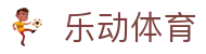 乐动体育官方网站-体育赛事直播与资讯平台
